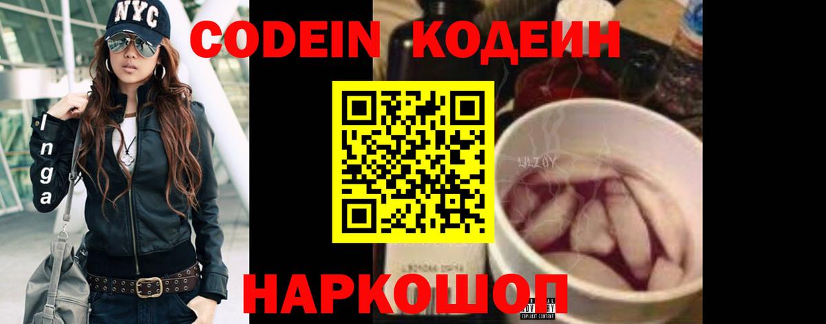 Ленинск-Кузнецкий  Codein напиток Lean (лин)  Codein Purple Drank  Вход с VPN 