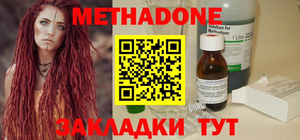 Метадон мёд Ленинск-Кузнецкий