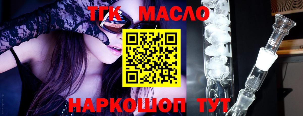 ТГК вейп  где купить   Ленинск-Кузнецкий  Вход с VPN  ТГК концентрат 